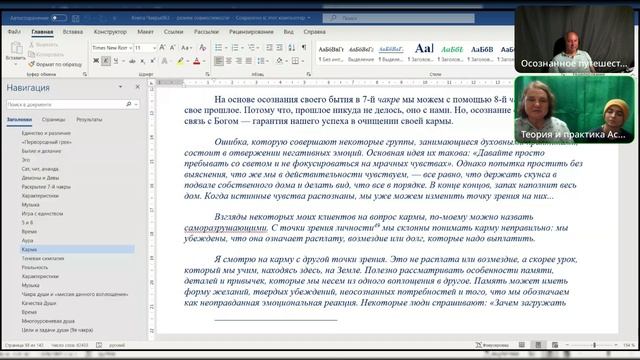 #340. 2025-07-15. 11 занятие по Чакрам II. 8 чакра. Карма
