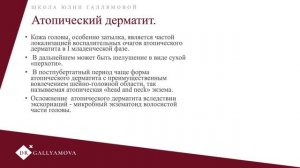 Промо лекция 8. Сысоева, себорея