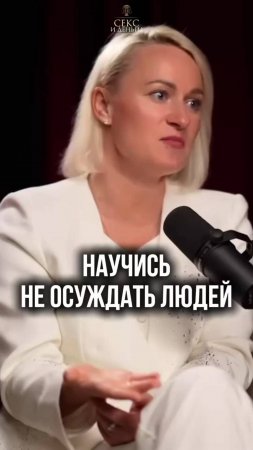 Перестаньте осуждать! И вот почему👉