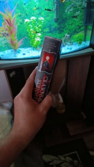 Видели эту книгу? #сказочныйкошмар #самаястрашнаякнига #книги #букток #буктюб