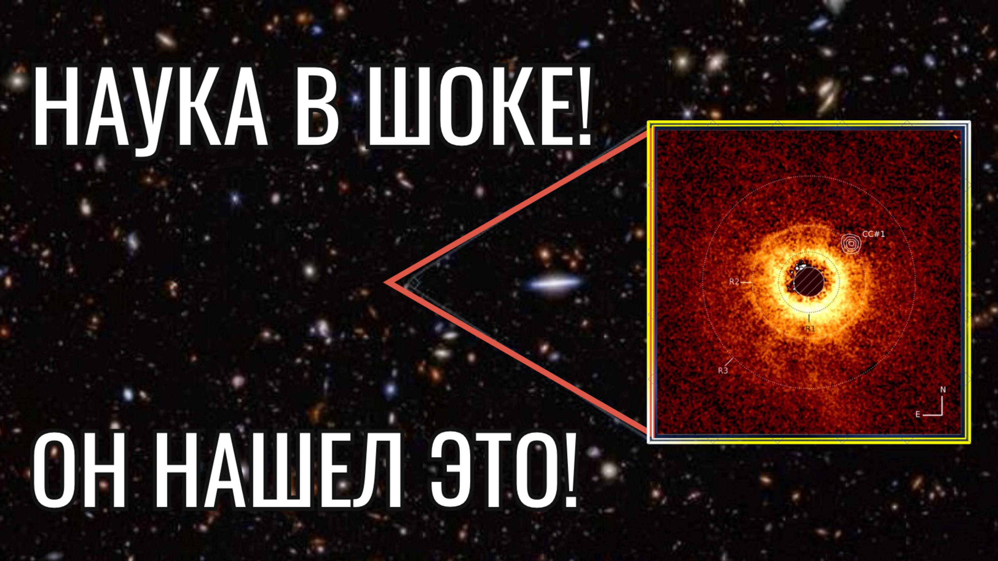 10 ШОКИРУЮЩИХ Открытий Джеймса Уэбба, Которые ПЕРЕВЕРНУЛИ Науку и Наше Представление о Вселенной! смотреть онлайн