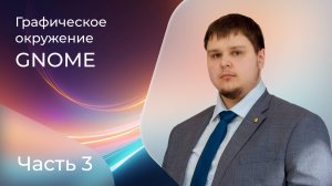 Что нужно знать начинающим разработчикам GNOME?