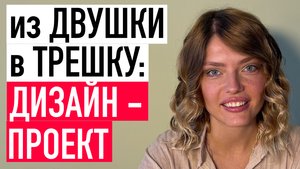 Дизайн-проект для семьи с ребенком. Из двушки в трешку