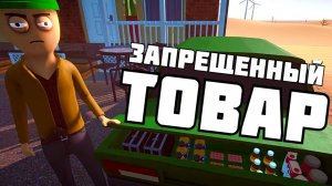 НЕЛЕГАЛЬНЫЙ БИЗНЕС ! в Schedule I