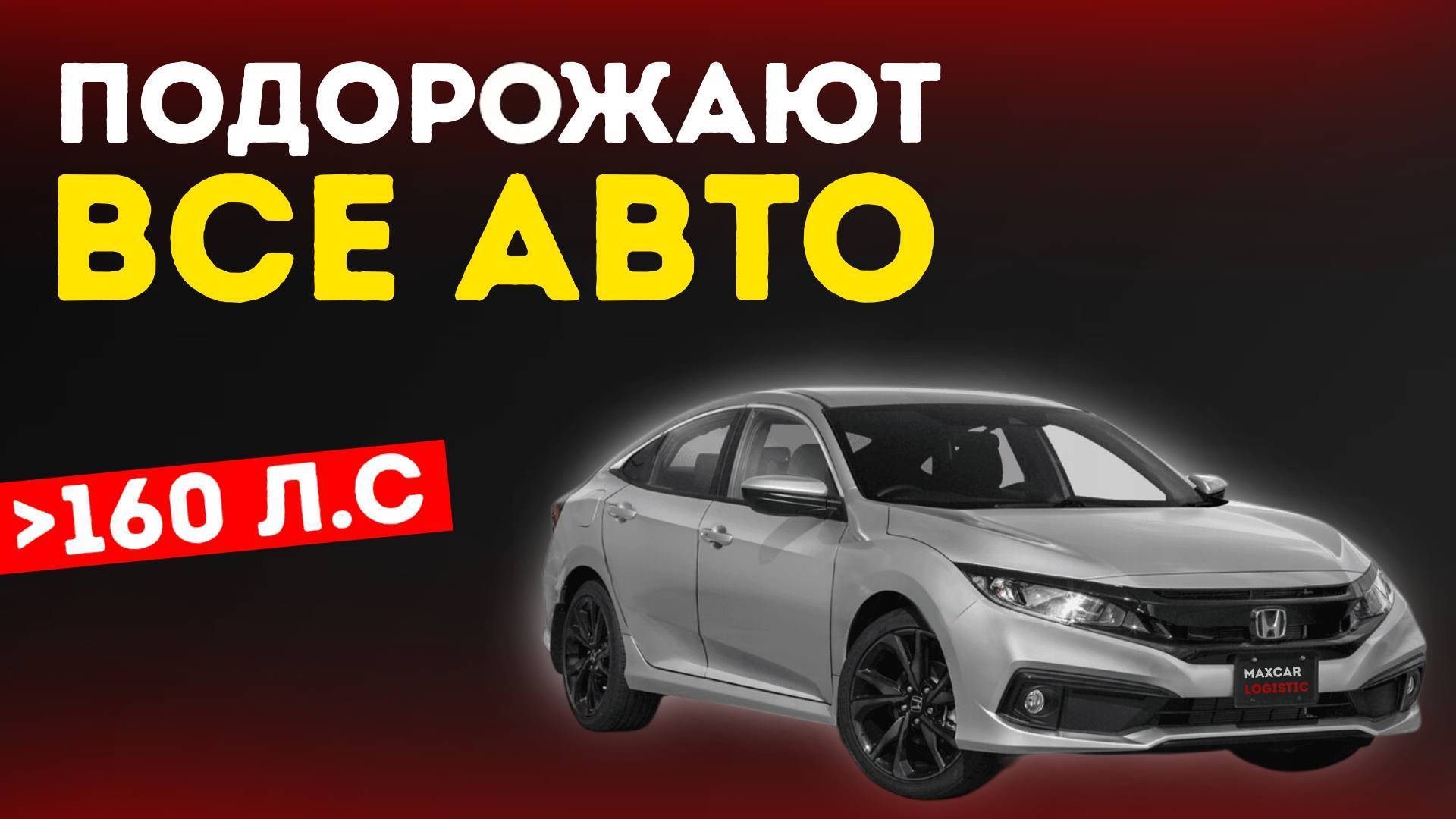 ❗ СРОЧНО ❗ ПОВЫШЕНИЕ УТИЛЬСБОРА ДЛЯ ФИЗЛИЦ 2025 ! КОНЕЦ ПРИВОЗУ АВТО ИЗ ЯПОНИИ, КИТАЯ, КОРЕИ ?