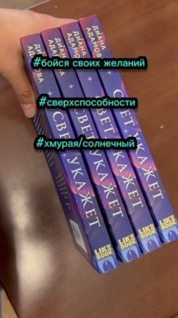 «Свет укажет» Д.Адамова #чтопочитать #букток #книгиналето #книги #books #youngadultbooks