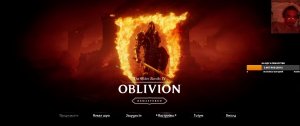 The Elder Scrolls IV Oblivion Remastered [#1] (Рус)