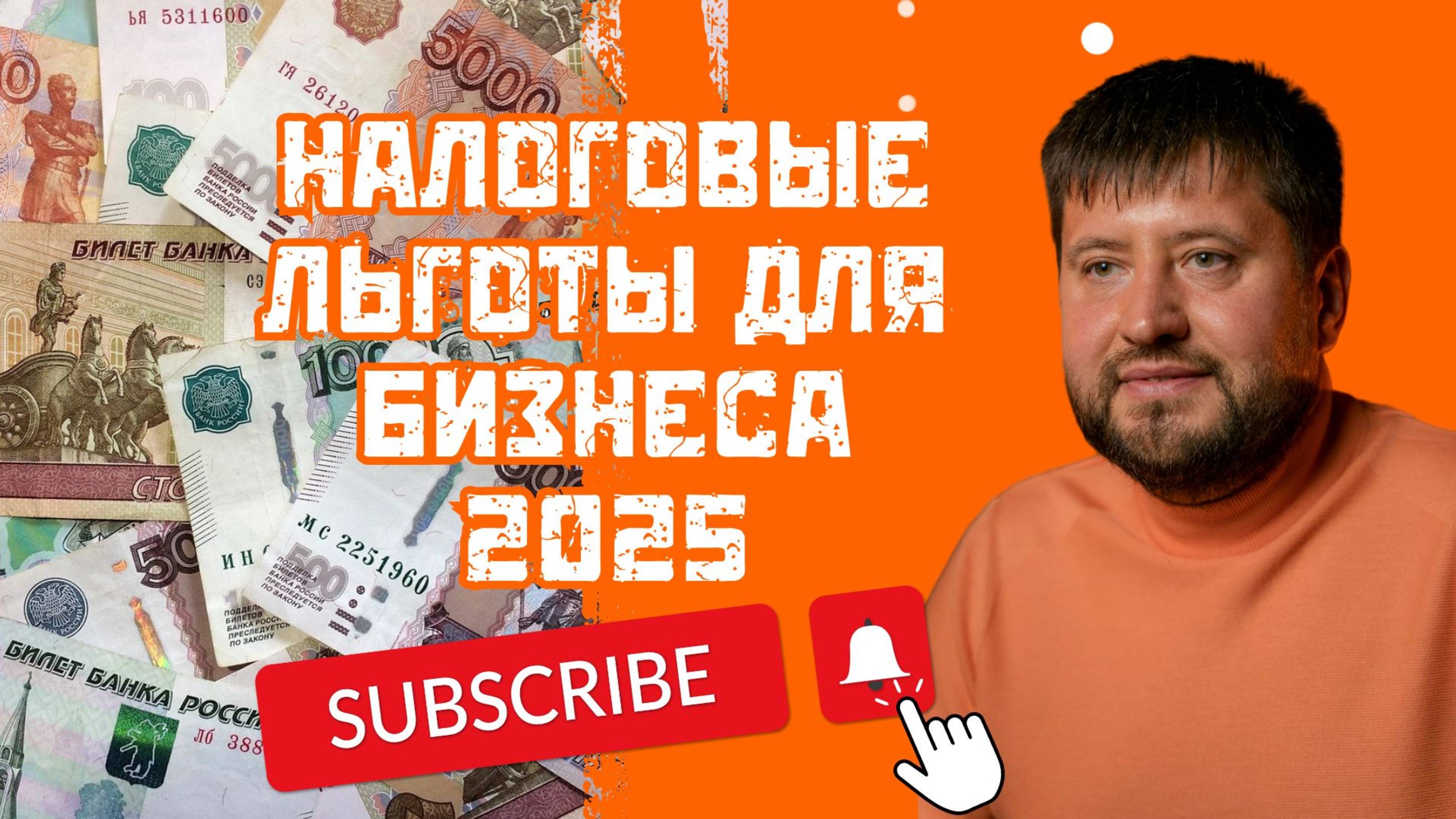Секретная Налоговая Льгота для Бизнеса. 90% Не Знают!