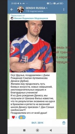 Горжусь моим тренером и с днём рождения его