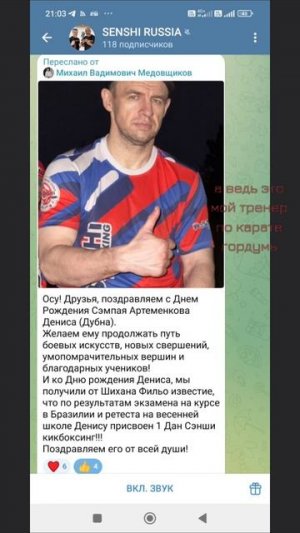 Горжусь моим тренером и с днём рождения его