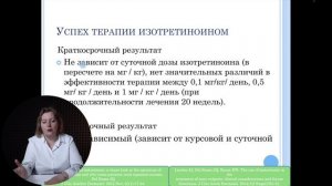 Промо лекция 3. Сысоева, акне