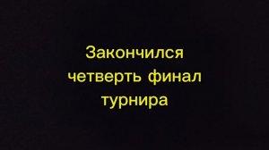ПОЛУФИНАЛ ТУРНИРА IGRUHA ⚔️ FINIHS
