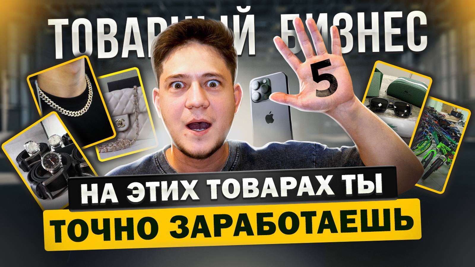 КАК БЫСТРО ЗАРАБОТАТЬ НА ТОВАРКЕ _ ТОП-5 НИШ смотреть онлайн