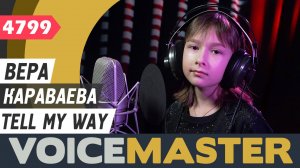 Вера Караваева - Tell My Way (муз. и сл. - Барри Мейсон)