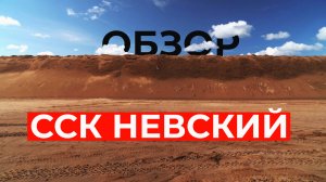 Блиц-обзор стрельбища ССК Невский