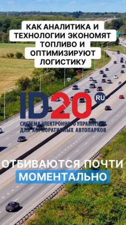 Как аналитика и технологии экономят топливо и оптимизируют логистику