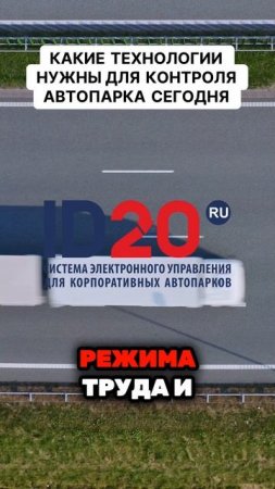 Какие технологии нужны для контроля автопарка сегодня