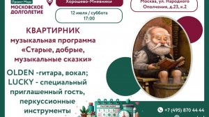 Концерт Экспромт