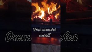 очень красивая песня
