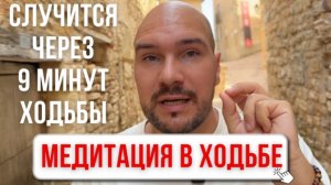 Медитация в ходьбе: Секреты практики