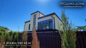 Продаётся современный трёхэтажного дом с видом на море. Новый дизайнерский ремонт.