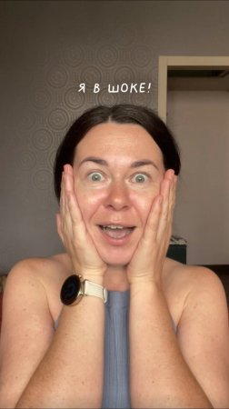 Я в шоке