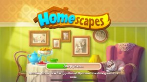 Homescapes 10 (13.05.2025) - прохождение игры