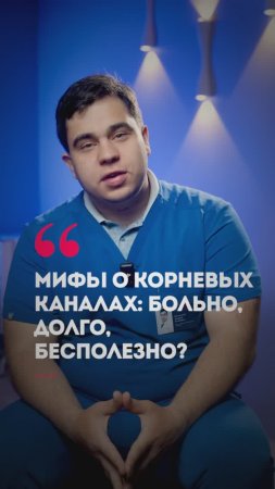 Больно ли Лечить Корень Зуба? Разбираем Мифы и Правду о Лечении Каналов!