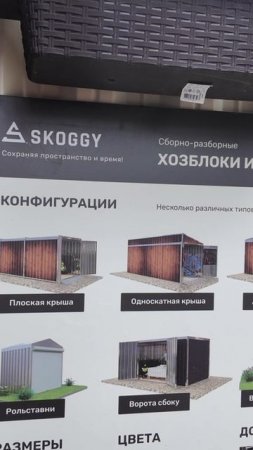 Внешняя система кашпо - новый стальной аксессуар для сборно-разборных гаражей и хозблоков SKOGGY