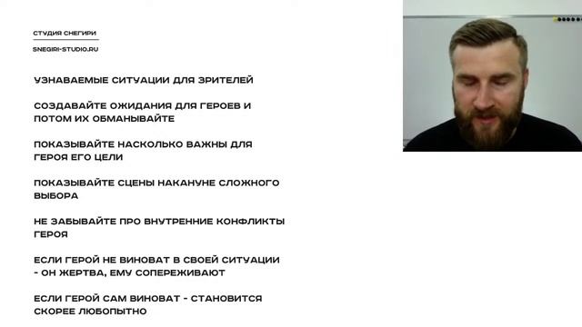 Как вызвать эмоции в сценарии. Семинар для сценаристов, режиссеров, писателей