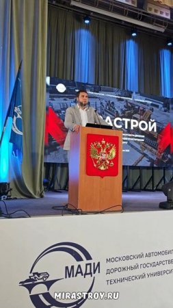 Работаем а конференции в МАДИ!