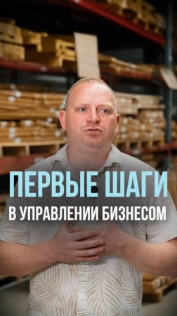 Как начать переходить от мастера к управленцу? Первые шаги, с которых стоит начинать каждому!