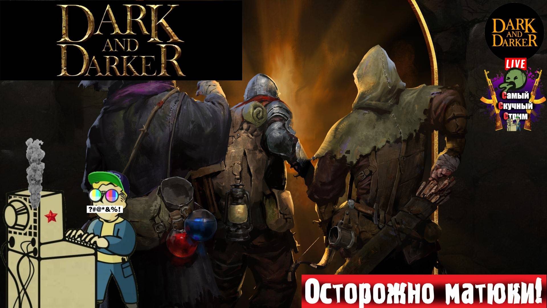 Dark and Darker | Темнее и Темнее | Погибосики #dark #darker #slasher