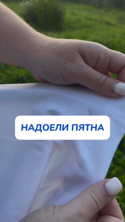 Надоели пятна
