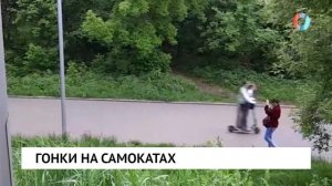 Гонки на самокатах