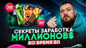 Заработай МИЛЛИОНЫ во время ЛЕТНЕГО ПРОПУСКА 2025 на Маджестик РП