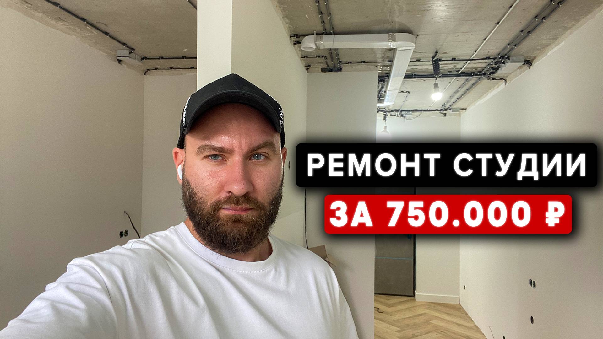 Ремонт студии в Сочи ЖК Летний за 750 000 тысяч?