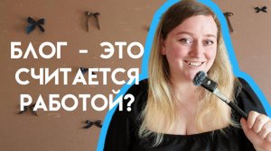 Как я работаю блогером (и художником-кастомайзером) и другой работы у меня нет