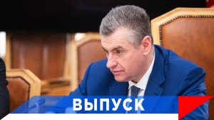 Слуцкий: Мы не согласны с оценкой Президента США!