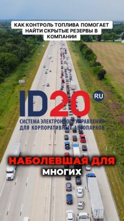 Как контроль топлива помогает найти скрытые резервы в компании