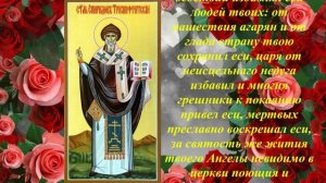 Молитва Спиридону Тримифунтскому о работе