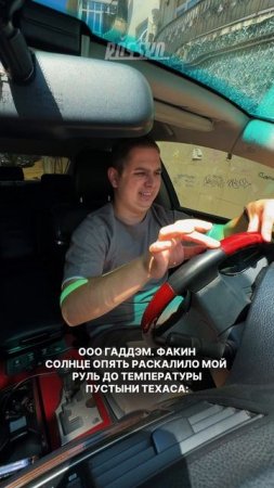 Когда горячо