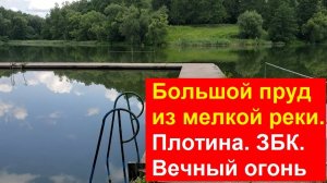 250716 Плотина Мелкая река Большой пруд с раками Лес Футбольное поле Посёлок Стрелецкий Памятник ВОВ