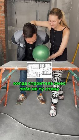Когда тебе снесли не ту стену... Знакомо?