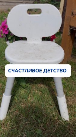 Счастливое детство