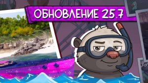 МИР КОРАБЛЕЙ И MiSide - Крейсер Mita | Обновление 25.7 - Топилка Медоеда