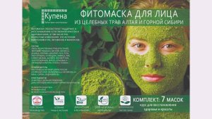 Натуральная фитомаска "Купена" - целебные травы и растения, тайна молодости и красоты вашей кожи.