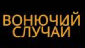 Как определить источник неприятного запаха в комнате или в помещении?