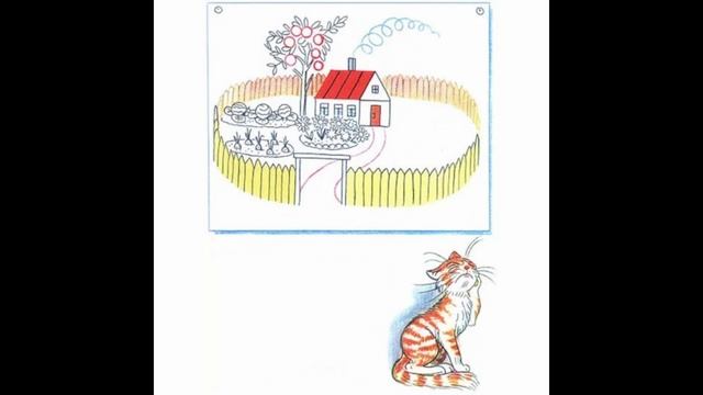 Капризная кошка В.Сутеев