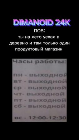 пов магаз в деревне 🏠